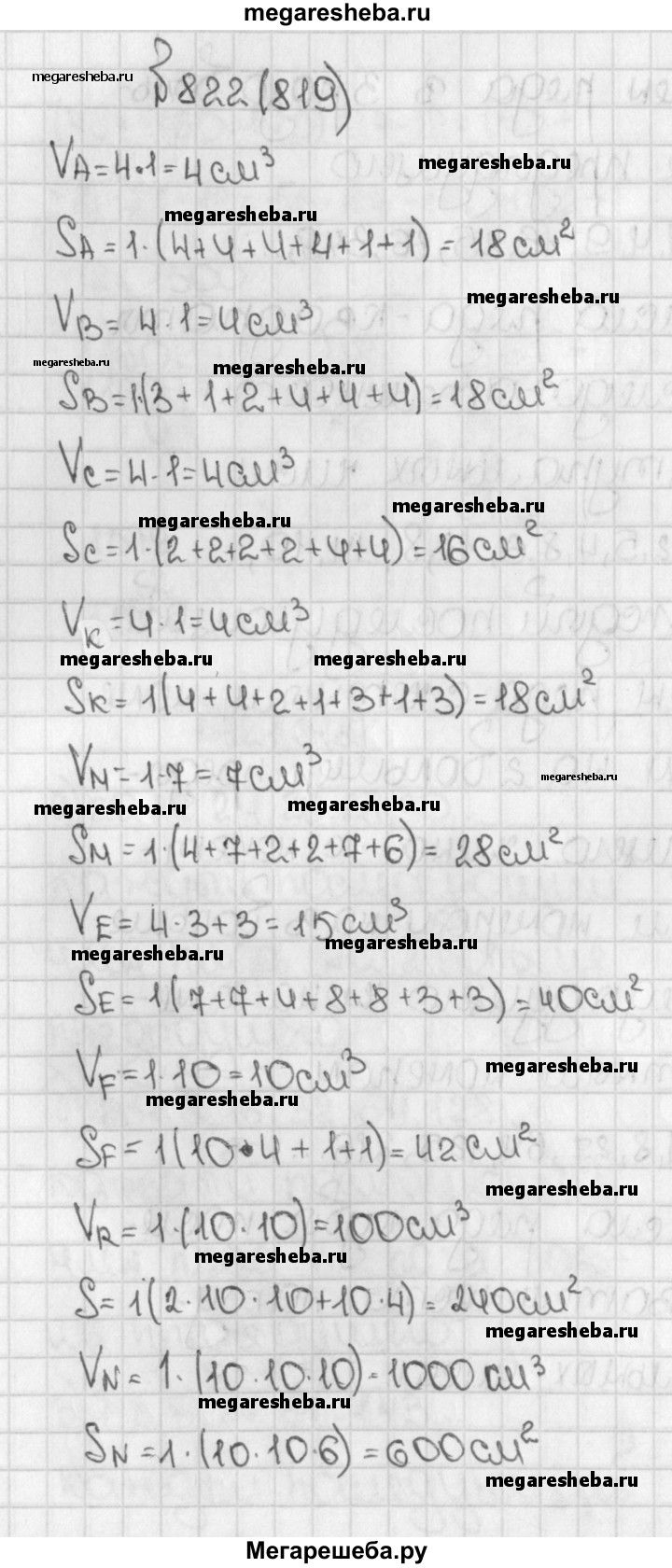 Номер (задание) 819 - гдз по математике 5 класс Виленкин, Жохов, Чесноков