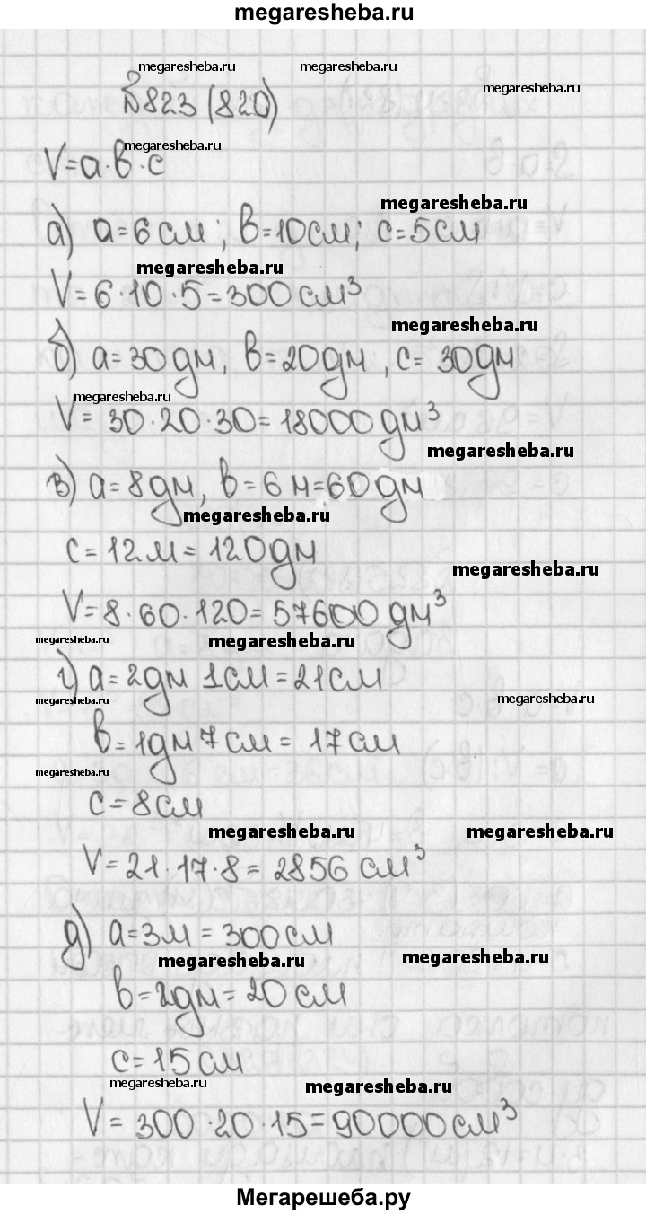 Номер (задание) 820 - гдз по математике 5 класс Виленкин, Жохов, Чесноков