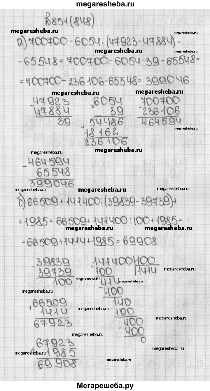 Номер (задание) 848 - гдз по математике 5 класс Виленкин, Жохов, Чесноков