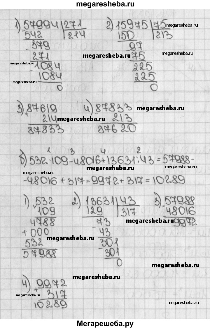 Номер (задание) 934 - гдз по математике 5 класс Виленкин, Жохов, Чесноков