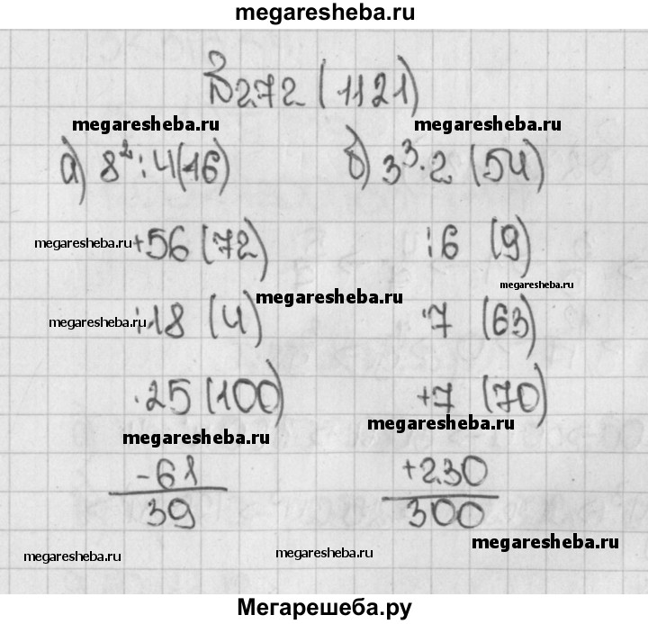 Чесноков 5 класс читать