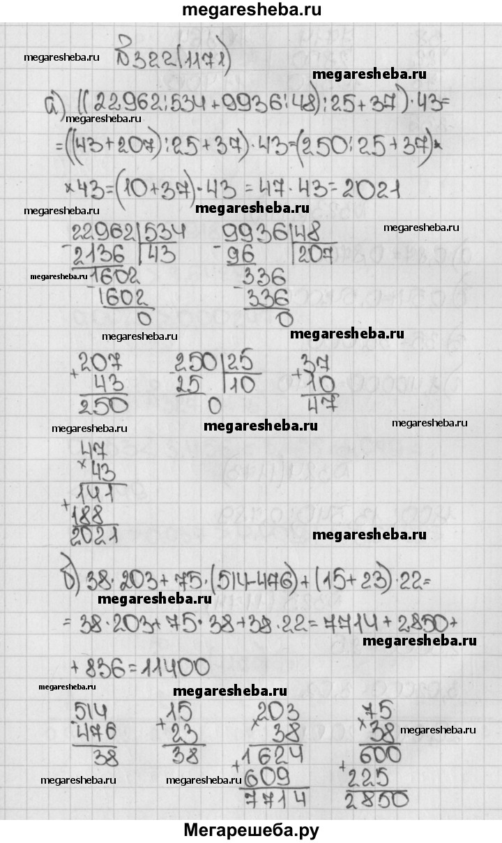 Номер (задание) 1171 - гдз по математике 5 класс Виленкин, Жохов, Чесноков