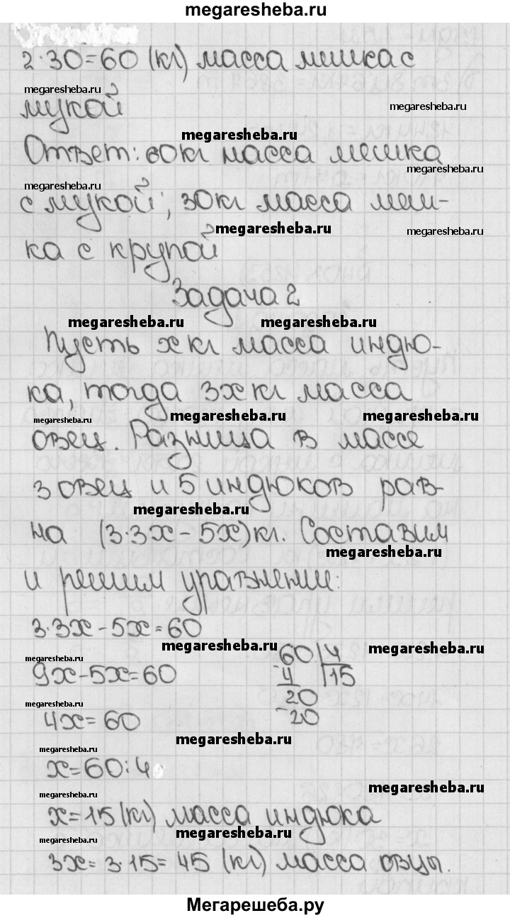 Номер (задание) 1253 - гдз по математике 5 класс Виленкин, Жохов, Чесноков