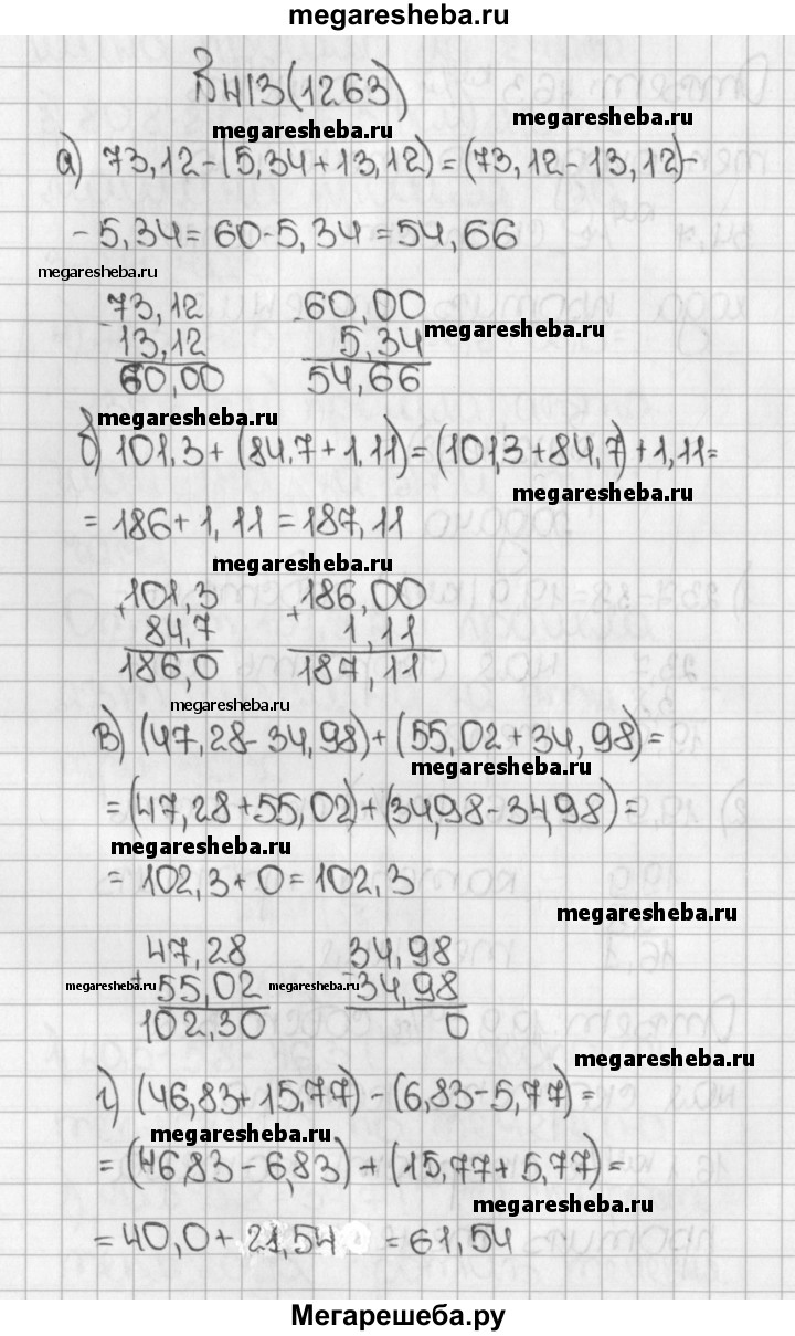 Номер 98 55. Выполните действия 73 12 5 34 13. Выполните действия 73.12- 5.34+13.12.