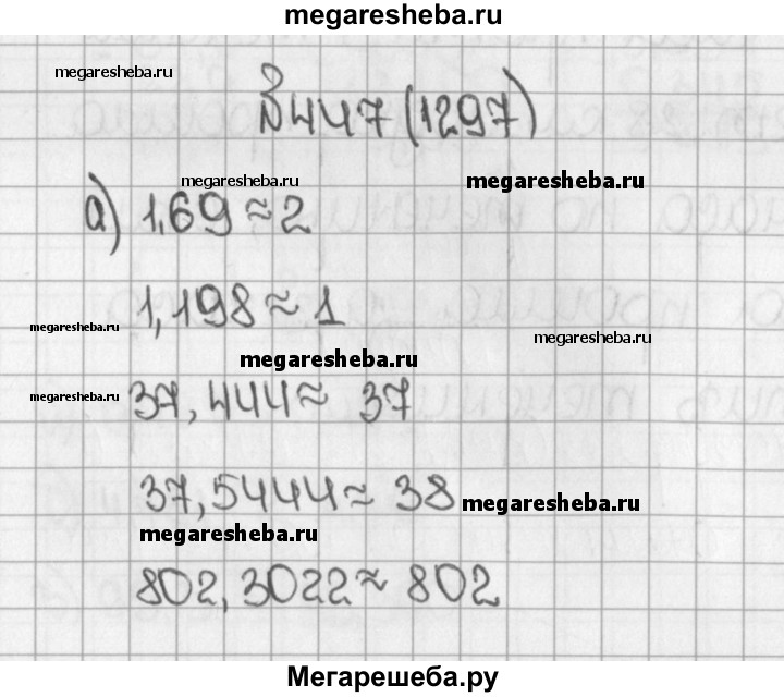 Округление дробей 5 класс самостоятельная работа