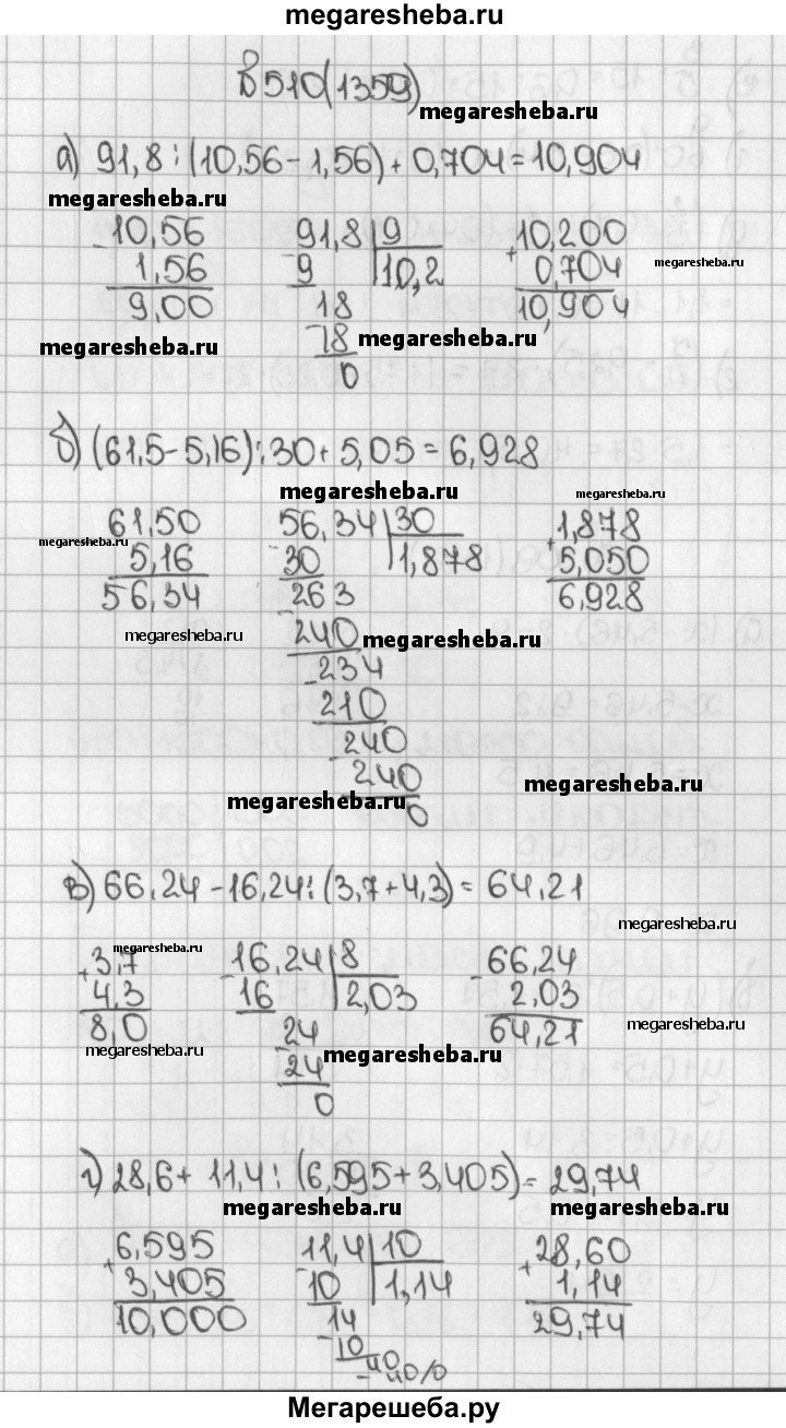 Математика 5 класс виленкин номер 1432. Математика 5 класс 1 часть номер 1359.