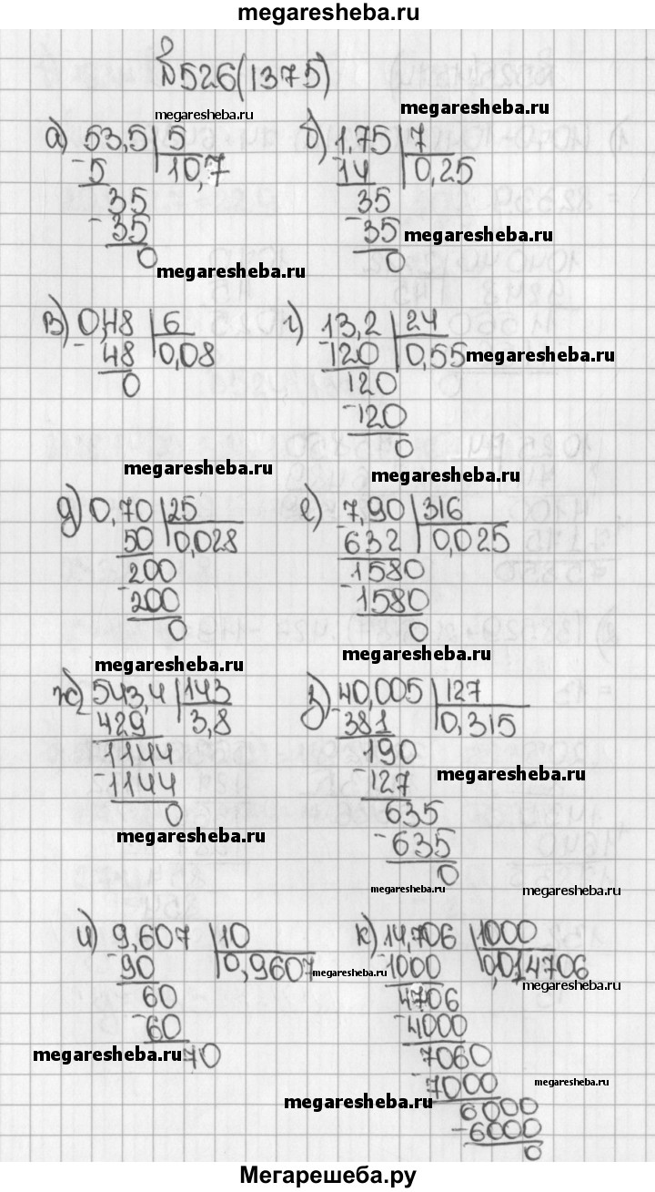 Математика 5 класс 1 часть номер 1375. 1375 Выполните деление а 53.5 5.