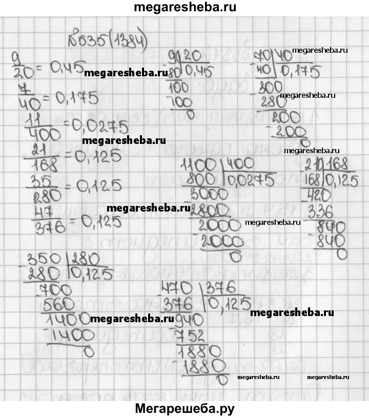 1384 Обратите в десятичные дроби 9/20. Обратите в десятичные дроби 9/20 7/40. Обратите в десятичные дроби 9/20 7/40 11/400 21/168 35/280 47/376. Обратите в десятичные дроби 9/20 7/40 11/400 21/168 столбиком.