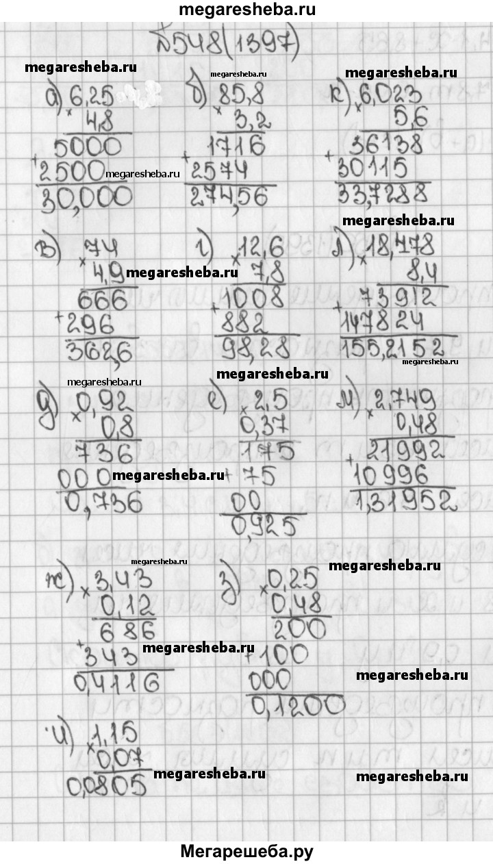 Номер (задание) 1397 - гдз по математике 5 класс Виленкин, Жохов, Чесноков