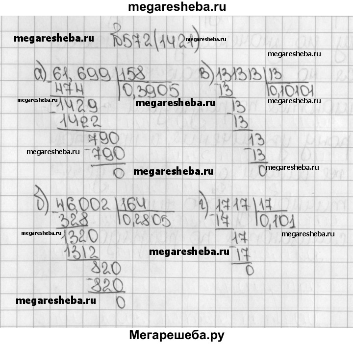 61 поделить