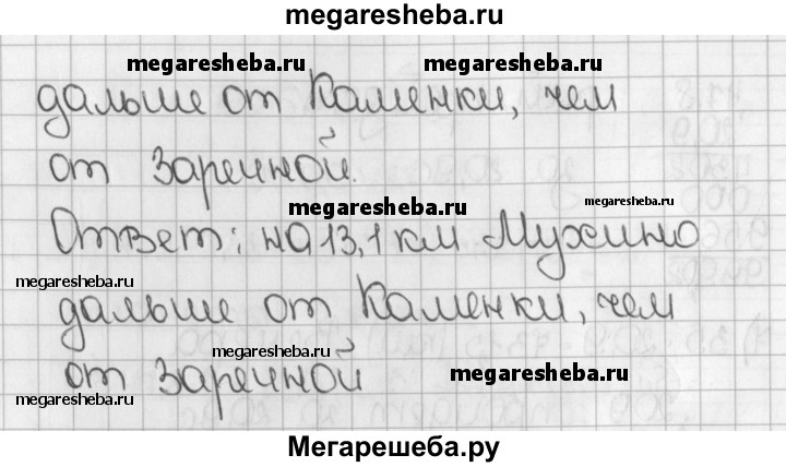 Скорый поезд догонит товарный через 21. От Заречной до Мухино я шёл 0.8. От Заречной до Мухино я шёл 0.8 ч со скоростью 5.5 км/ч. От Заречной до Мухино. Математика 5 класс упражнение 1435.