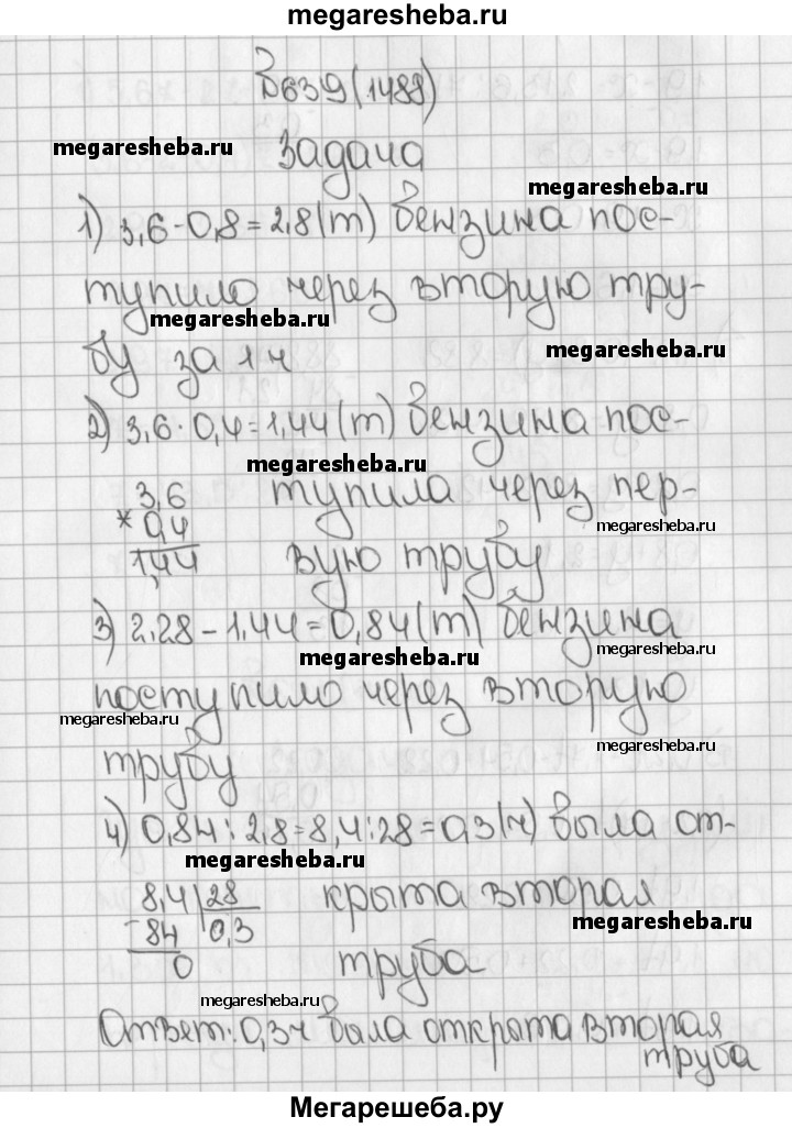 Математика номер 1488. В цистерну через две трубы налили 2.28. В цистерну через две трубы налили 2.28 т бензина. Математика 5 класс 1488 задача.