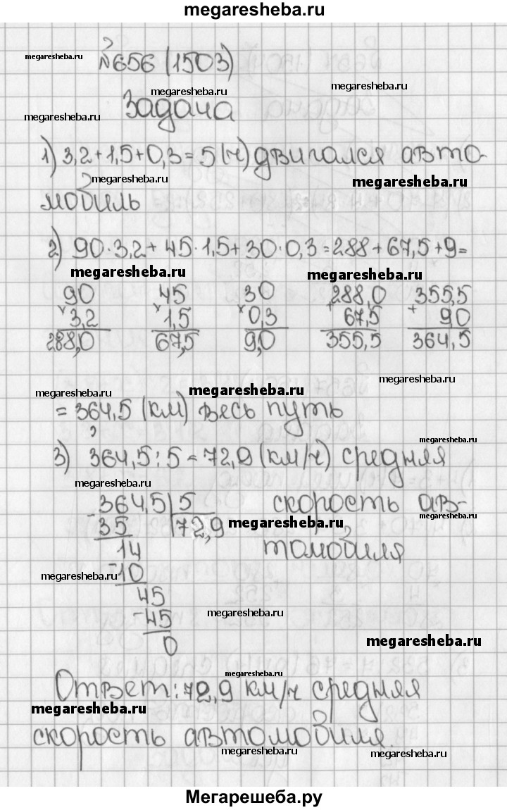 Номер (задание) 1503 - гдз по математике 5 класс Виленкин, Жохов, Чесноков