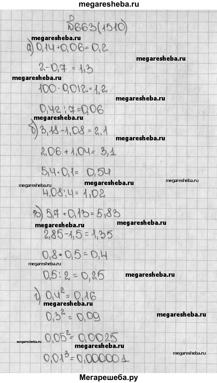 Номер (задание) 1510 - гдз по математике 5 класс Виленкин, Жохов, Чесноков