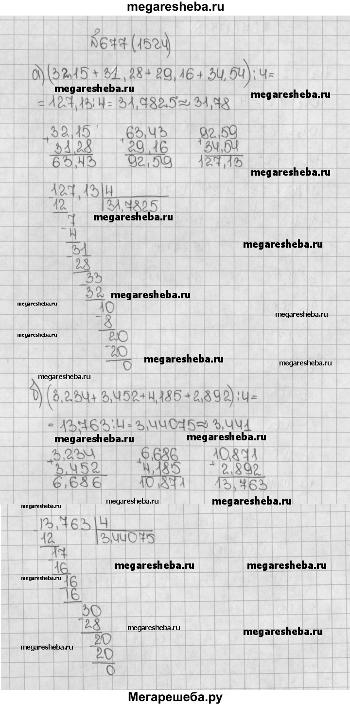 Номер (задание) 1524 - гдз по математике 5 класс Виленкин, Жохов, Чесноков