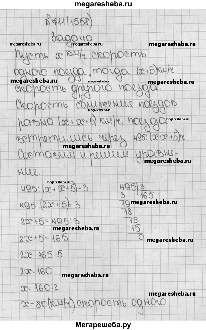 Номер (задание) 1558 - гдз по математике 5 класс Виленкин, Жохов, Чесноков