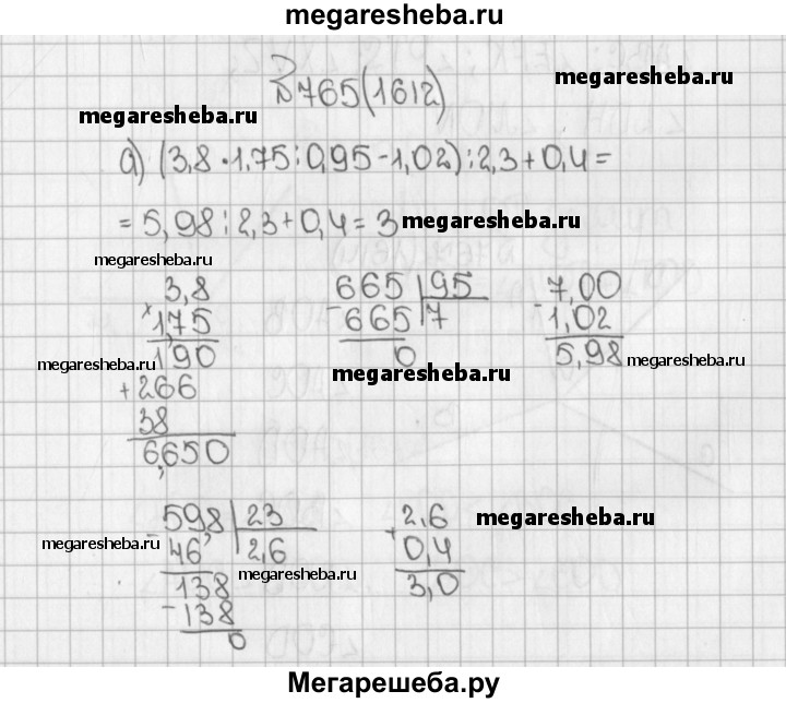 Математика 5 класс жохов 1 проверочная