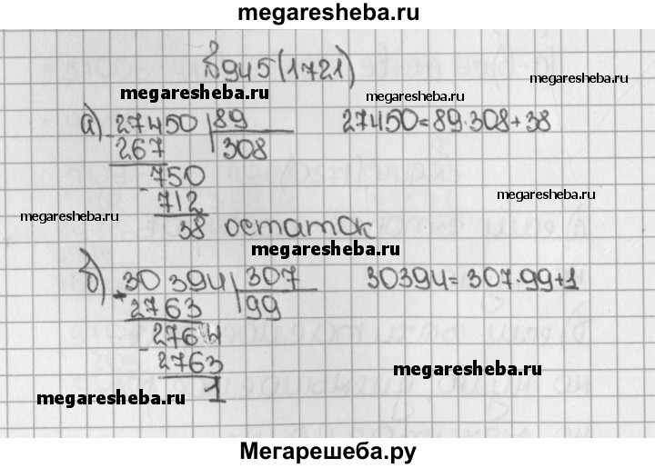 Выполни деление с остатком 51 7