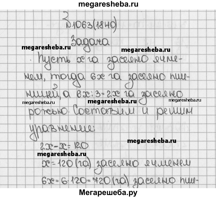 Занимали площадь более 1250 га запишите предложения. Гдз поле прямоугольной формы засеяно пшеницей.