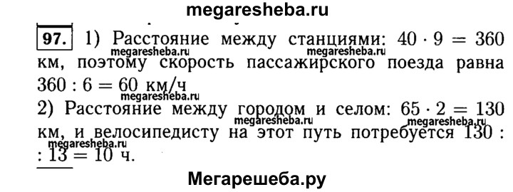 Математика 5 класс 1 97. Упражнения по математике 5 класс Виленкин. Математика 5 класс упражнение 97. Математика 5 класс Виленкин номер 643. Упражнение 6215 математика 5 класс.