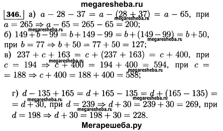 Русский язык 5 класс упражнение 346