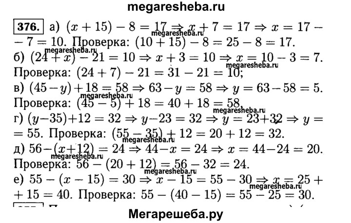 Математика 4 класс номер 376