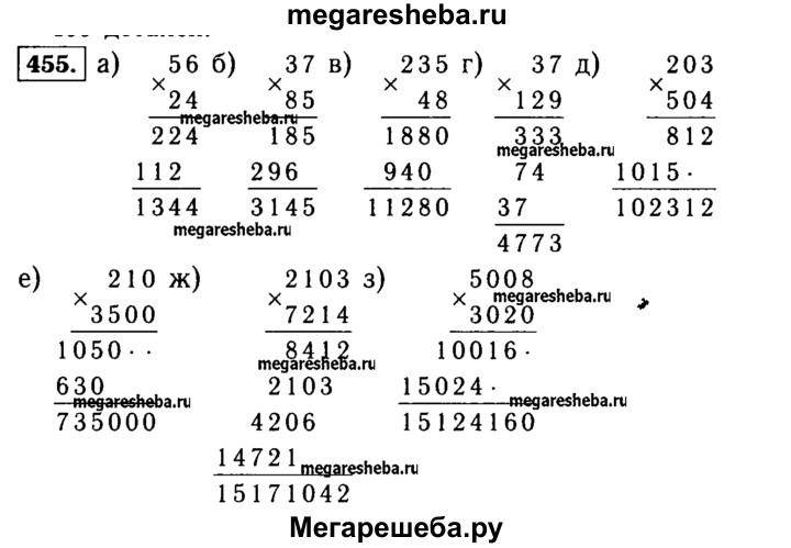 Математика 6 класс номер 455