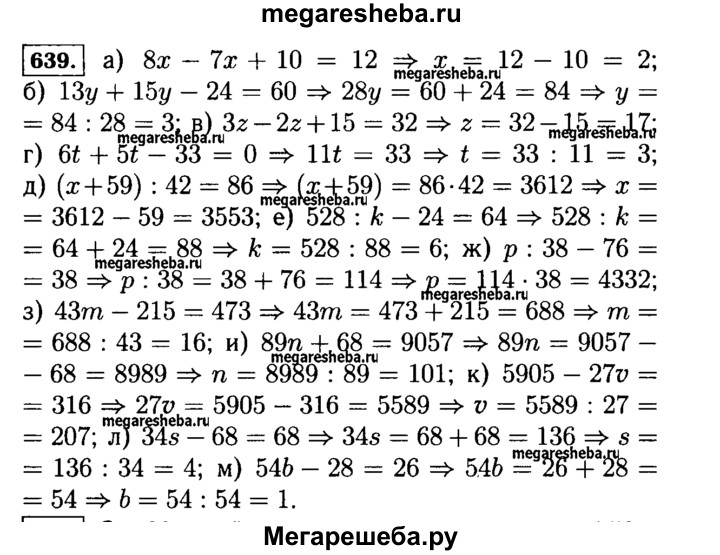 Математика 6 класс номер 639