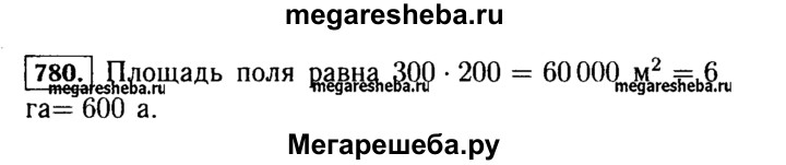 Русский язык пятый класс номер 780. Математика 5 класс номер 780.