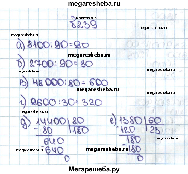 Геометрия 7 класс номер 239. Математика пятый класс номер 6.124