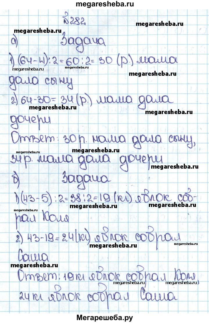 Математика стр 61 задача 1. Математика 5 класс задание 282. Математика 5 класс задача 282 б с условием. Намаза стр 61 задания 3 2 класс. Математика 5 класс n61 задача.