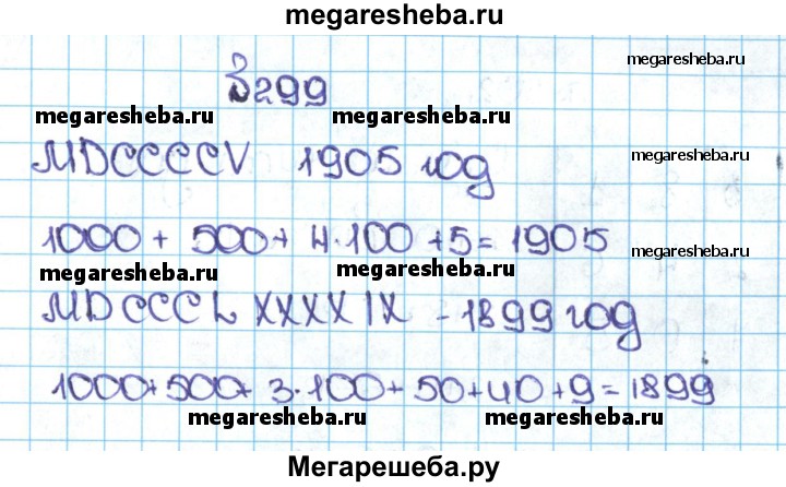 4 класс номер 299