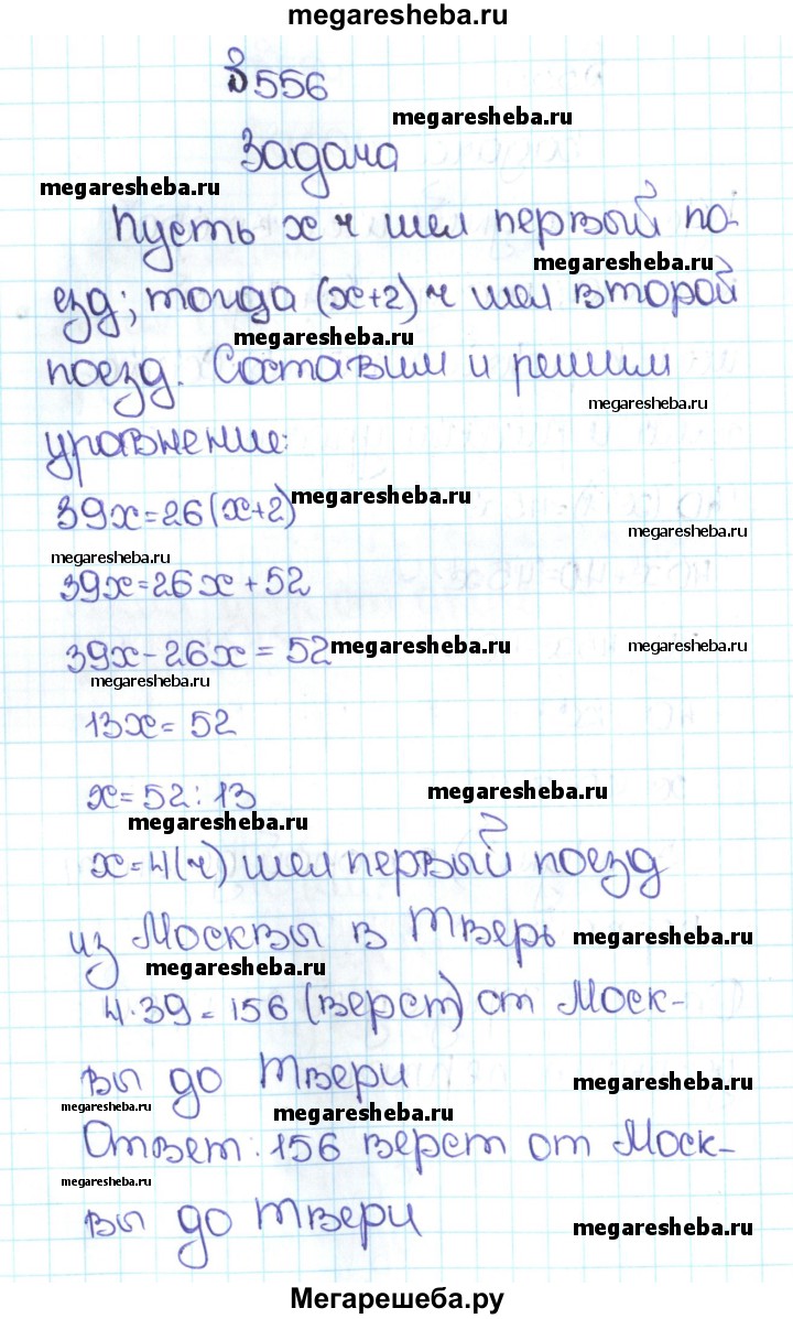 Глава 2 - 2.218 (556) гдз по математике 5 класс Никольский, Потапов Базовый  уровень