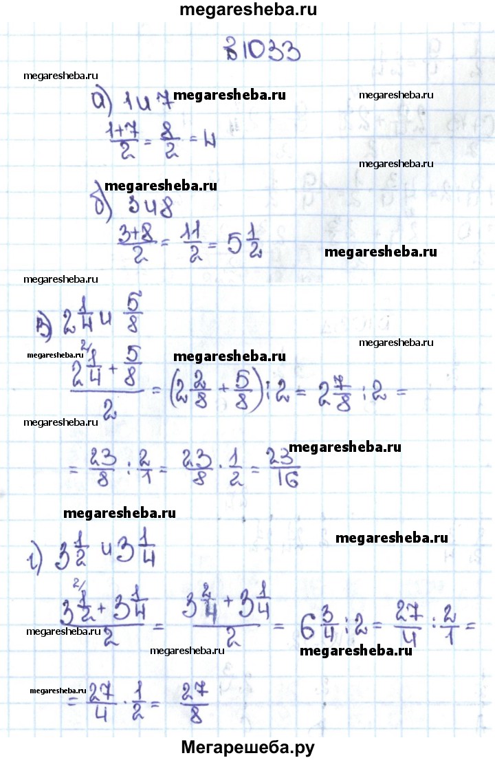 Глава 4 - 4.306 (1033) гдз по математике 5 класс Никольский, Потапов  Базовый уровень