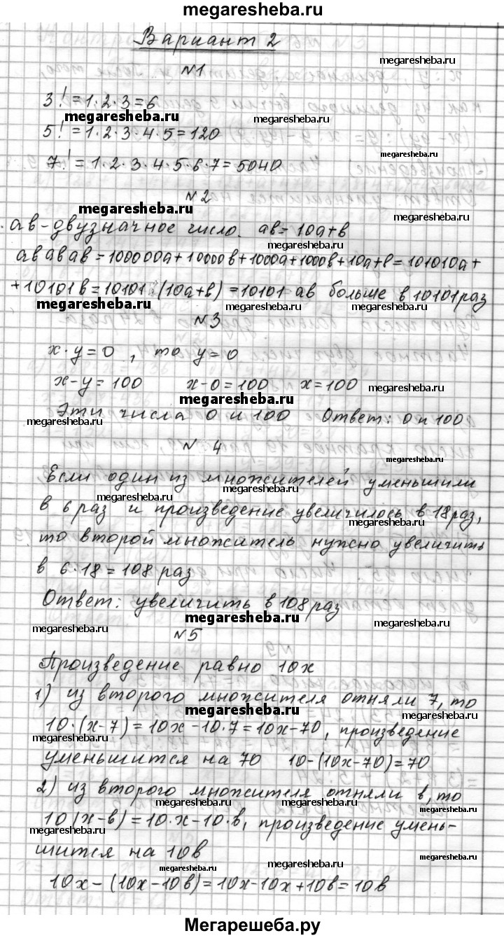 Самостоятельная работа С-13 - Вариант 2 гдз по математике 5 класс Ершова,  Голобородько самостоятельные и контрольные работы