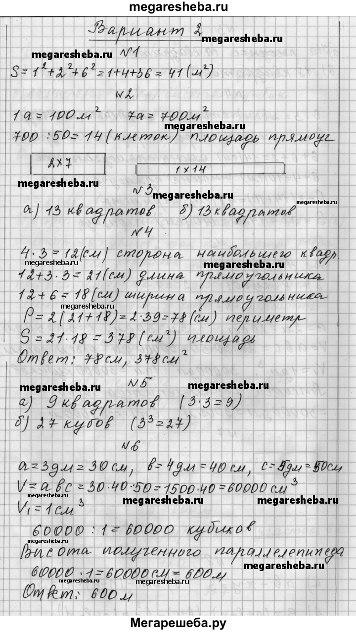 Самостоятельная работа С-20 - Вариант 2 гдз по математике 5 класс Ершова, Голобородько  самостоятельные и контрольные работы