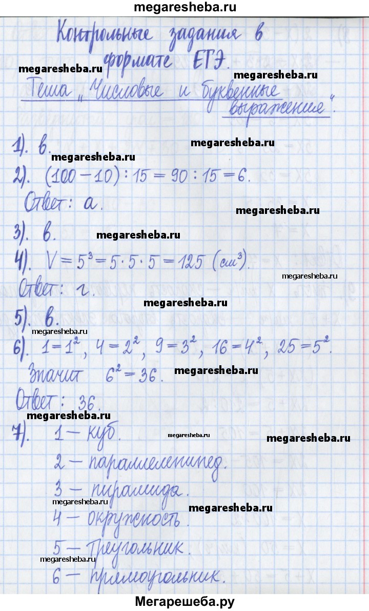 Контрольное задание - Тема: Числовые и буквенные выражения гдз по математике  5 класс Муравин, Муравина Рабочая тетрадь