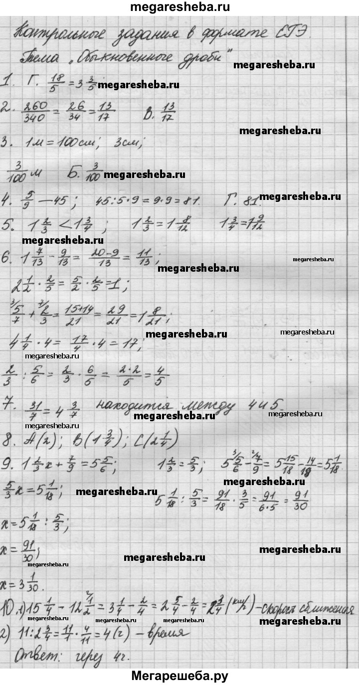 Контрольное задание - Тема: Обыкновенные дроби гдз по математике 5 класс  Муравин, Муравина Рабочая тетрадь