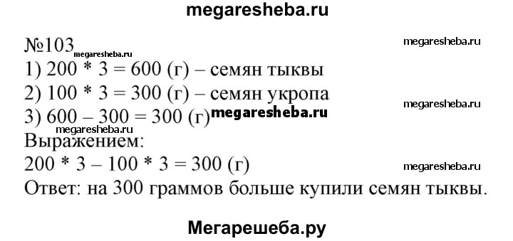 Русский 4 класс упражнение 103