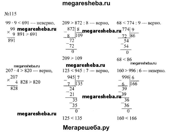 Упражнение 115