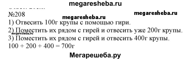 Русский 7 класс упражнение 208. Математика 4 класс 2 часть страница 57 упражнение 208. Гдз по математике 5 класса страница 208 упражнение 803. Гдз по математике 5 класс страница 208 упражнение 799. Математика страница 208 упражнение 805 5 класс 1 часть.