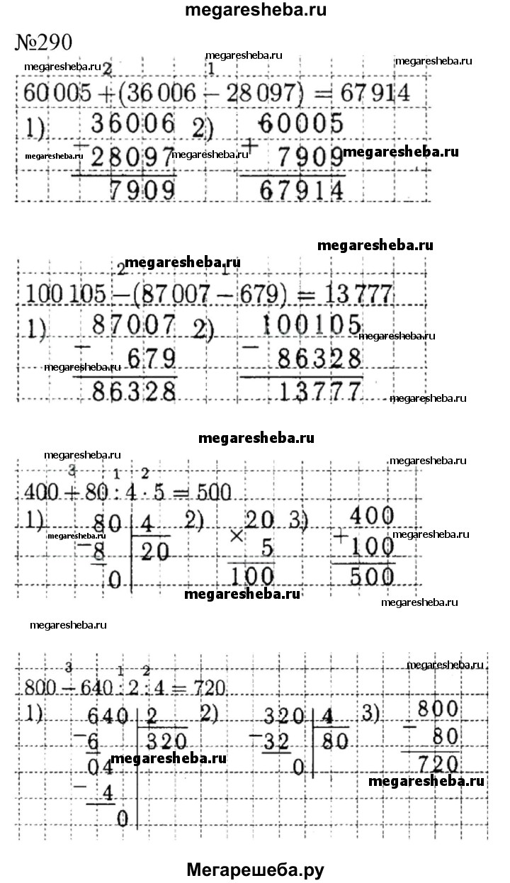 Часть 1 упражнение - 290 гдз по математике 4 класс Моро, Бантова