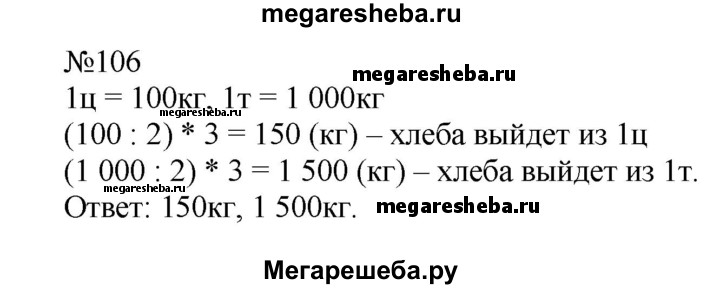 Математика 4 класс страница 29 номер 100