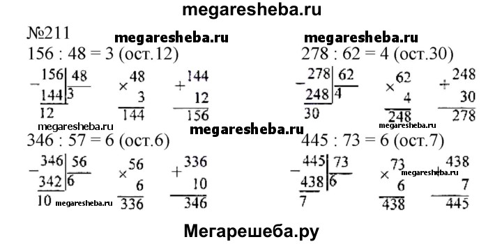 4 класс русский страница 114 упражнение 211. Гдз по математике упражнение 211. Математика 5 класс 1 часть упражнение 211. Гдз по математике 5 класс учебник упражнение 211. Математика страница 58 упражнение 211.