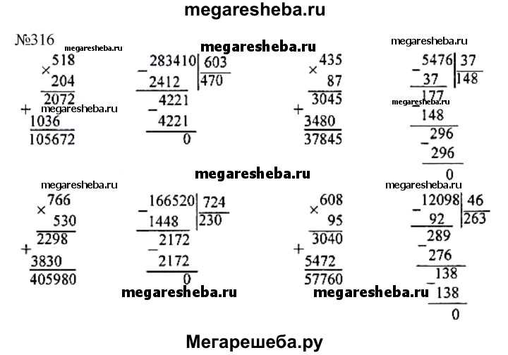 Номер 316 стр математика 4