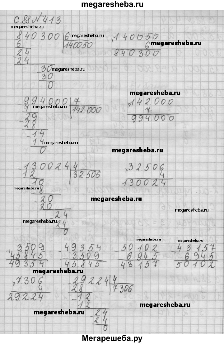 Часть 1 упражнение - 413 гдз по математике 4 класс Моро, Бантова