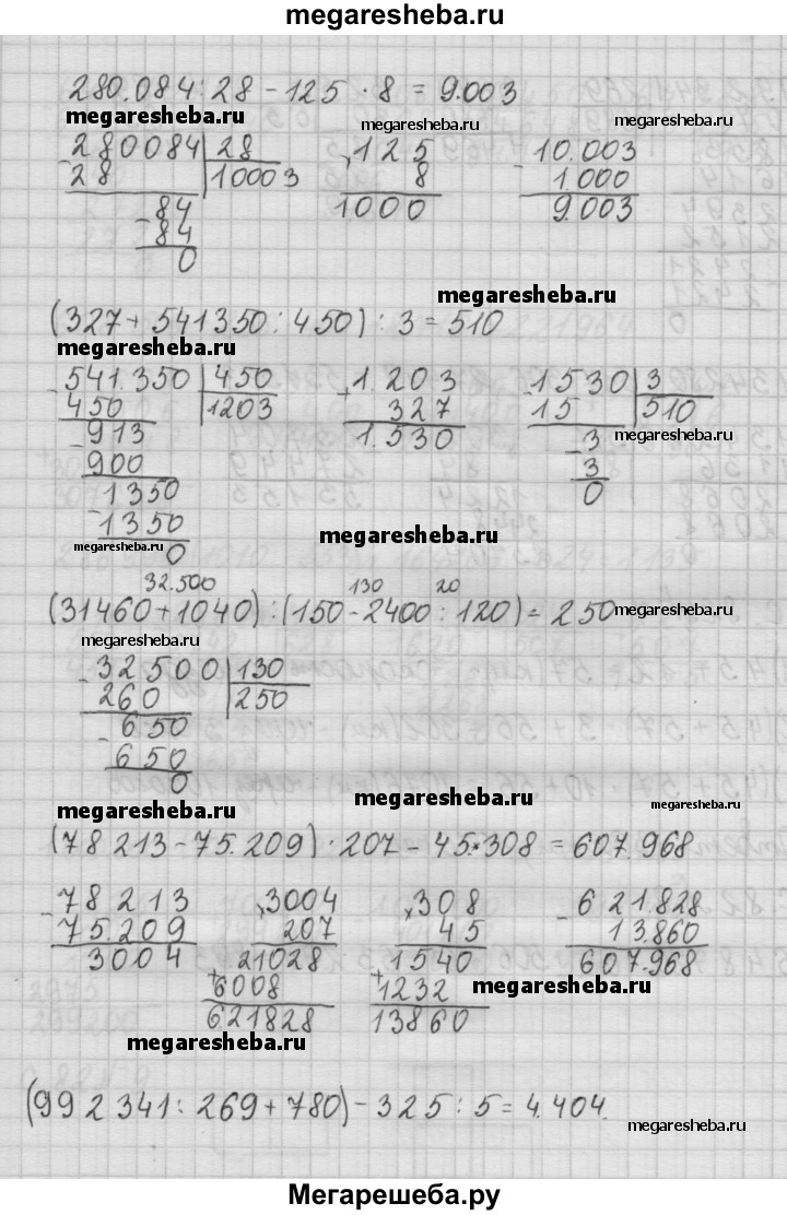 Часть 2 что узнали. чему научились задания на страницах 84-87 (82-85) - 6  гдз по математике 4 класс Моро, Бантова