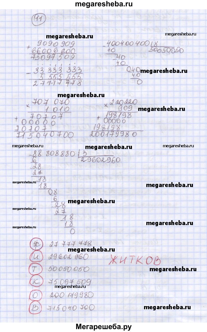 Часть 1 урок 17 - 11 гдз по математике 4 класс Петерсон