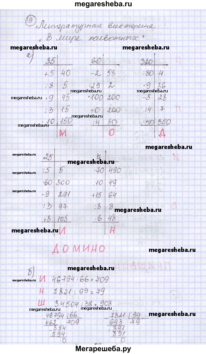 Часть 1 урок 26 - 9 гдз по математике 4 класс Петерсон