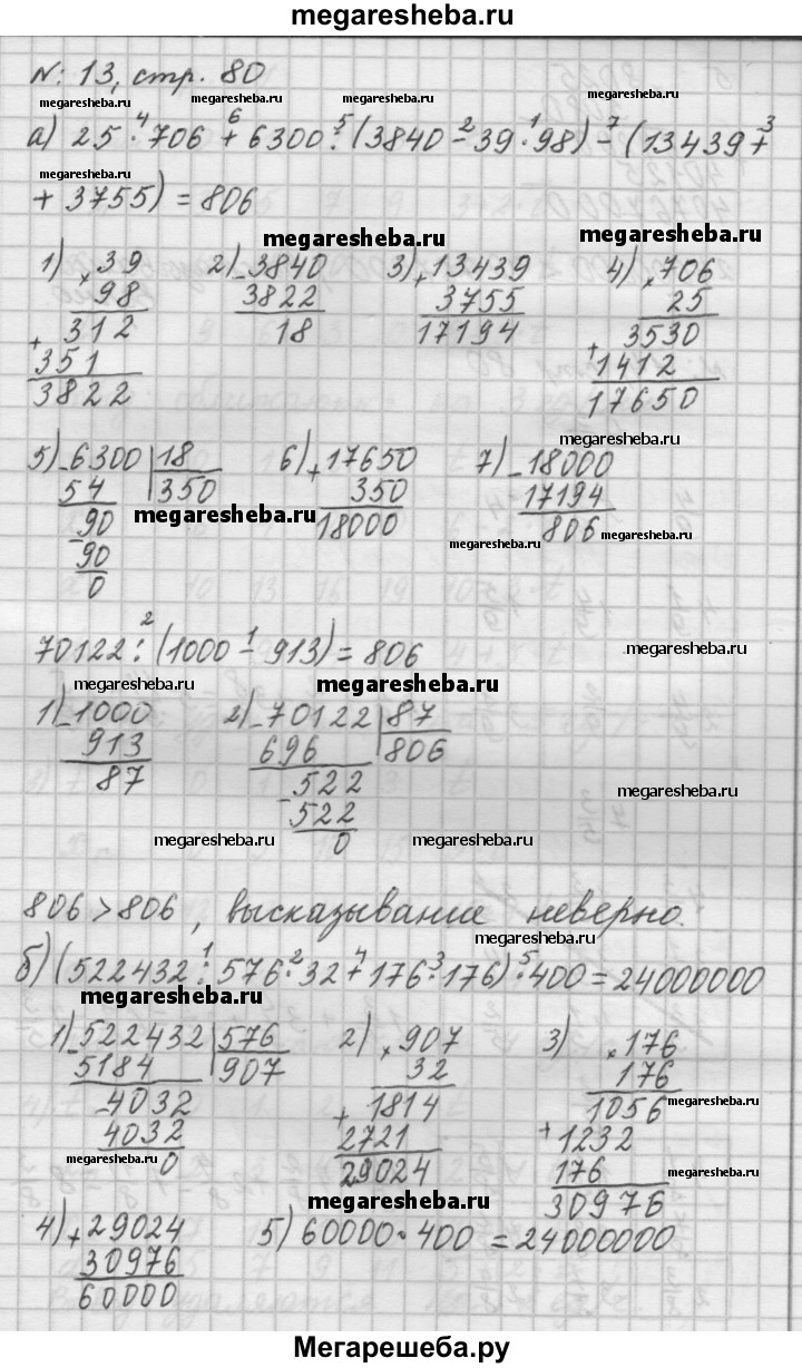 Часть 2 урок 23 - 13 гдз по математике 4 класс Петерсон